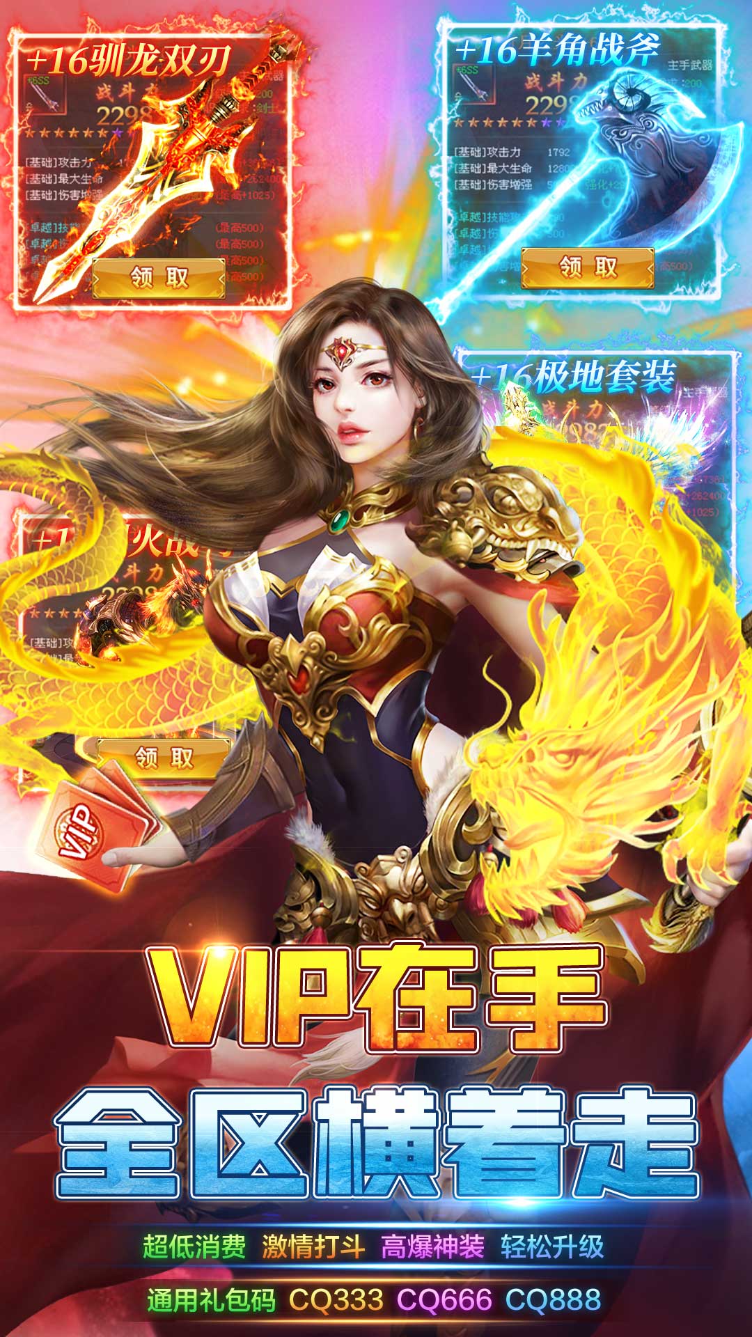 義戰龍城