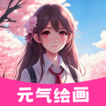 元氣繪畫專業版