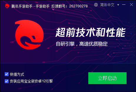 騰訊手游助手最新版