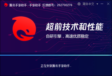 騰訊手游助手最新版