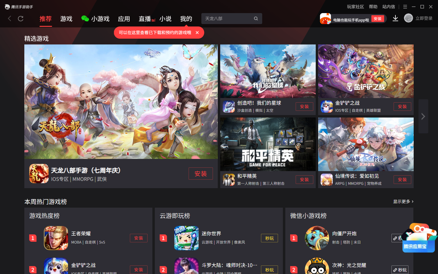 騰訊手游助手最新版