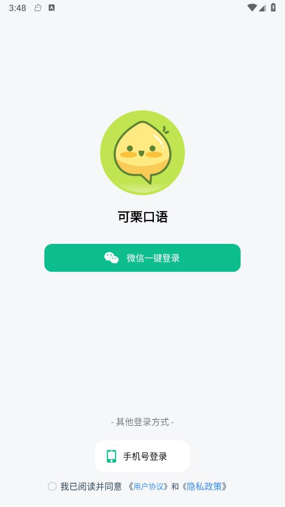 可栗口語升級版