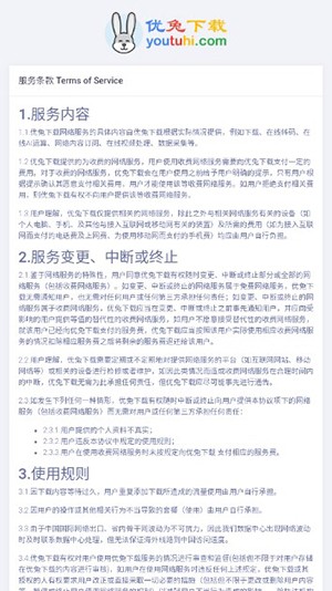 優兔下載官網版
