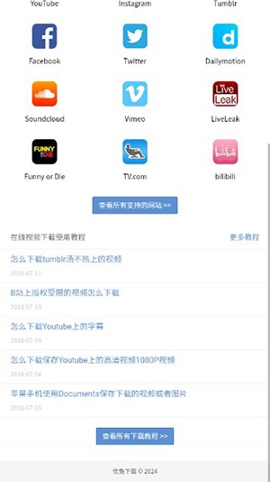 優兔下載官網版