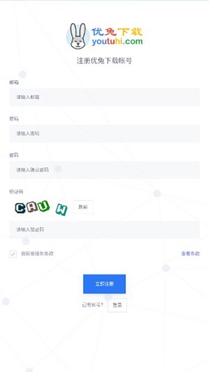 優兔下載官網版