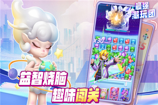 最強(qiáng)潮玩團(tuán)(附攻略)