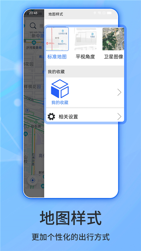 北斗導航免費版
