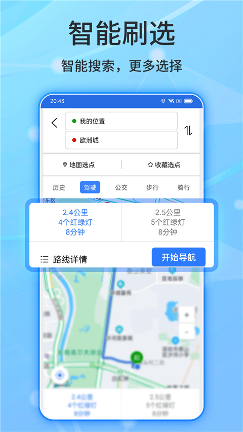 北斗導航免費版