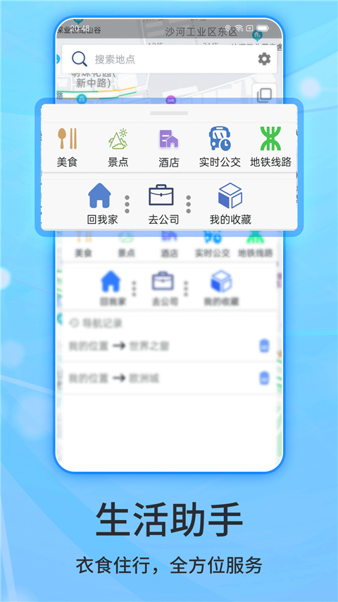 北斗導航免費版