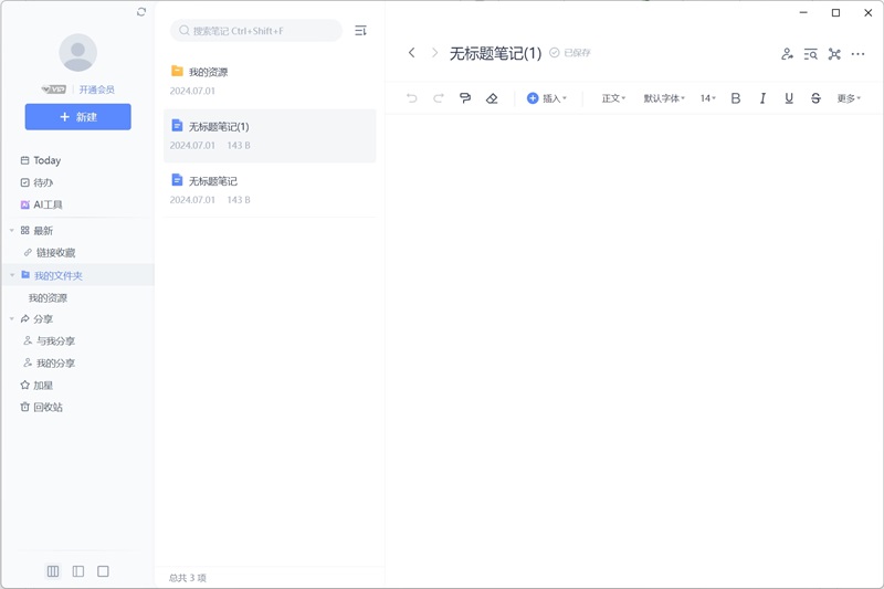 有道云筆記官方版