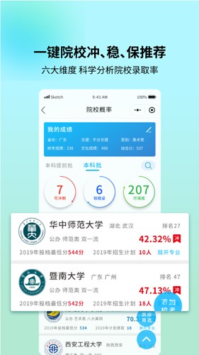 藝考志愿寶破解版