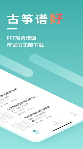 古箏世界app
