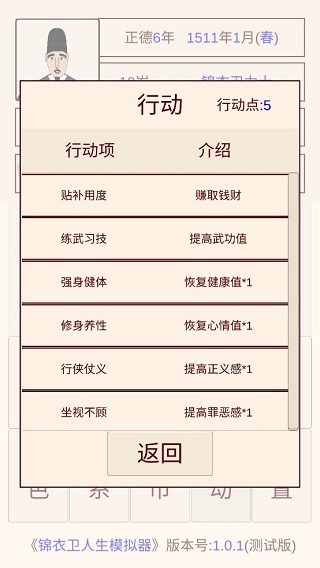 錦衣衛人生模擬器