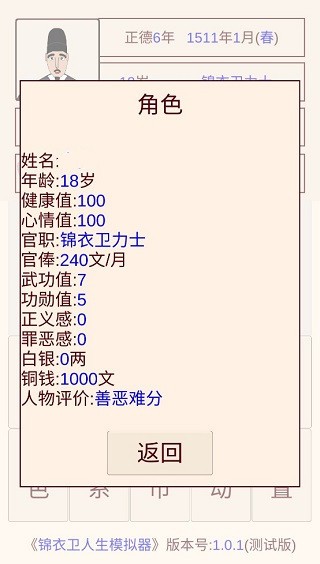 錦衣衛人生模擬器