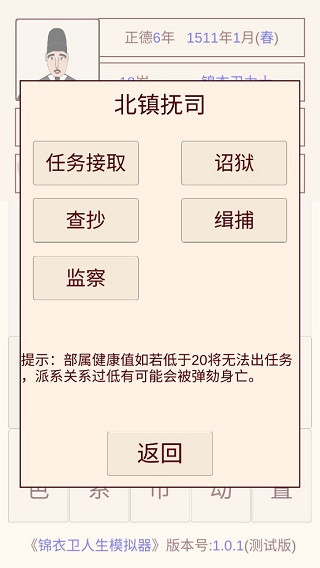 錦衣衛人生模擬器