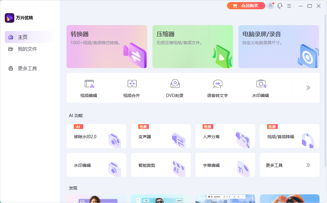 萬興優轉官方版