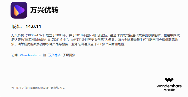 萬興優轉官方版