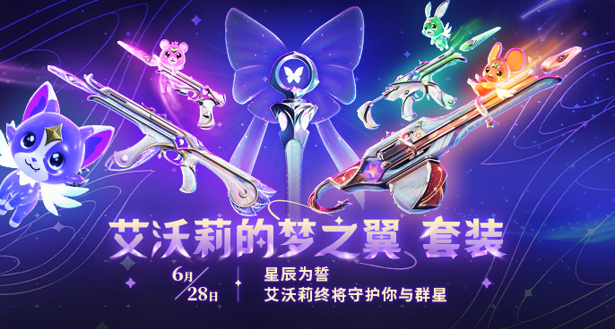 無畏契約騰訊官服