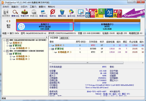 DiskGenius專業版