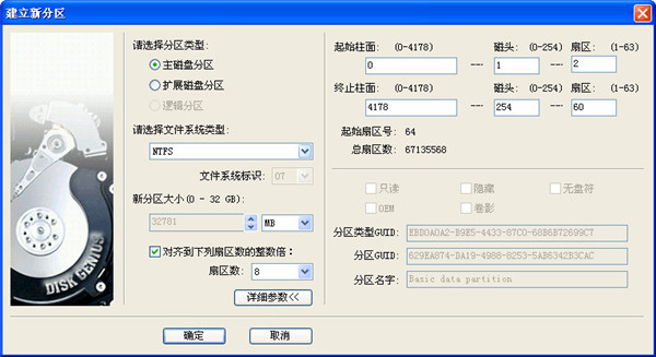 DiskGenius專業版