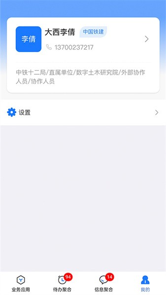 數字土木通APP最新版本