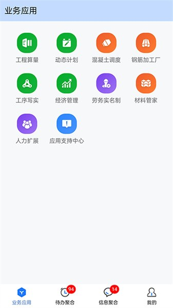 數字土木通APP最新版本