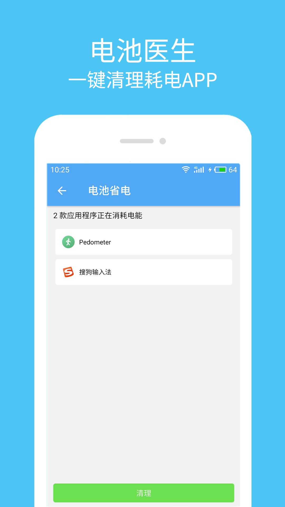 殺毒清理大師全新版