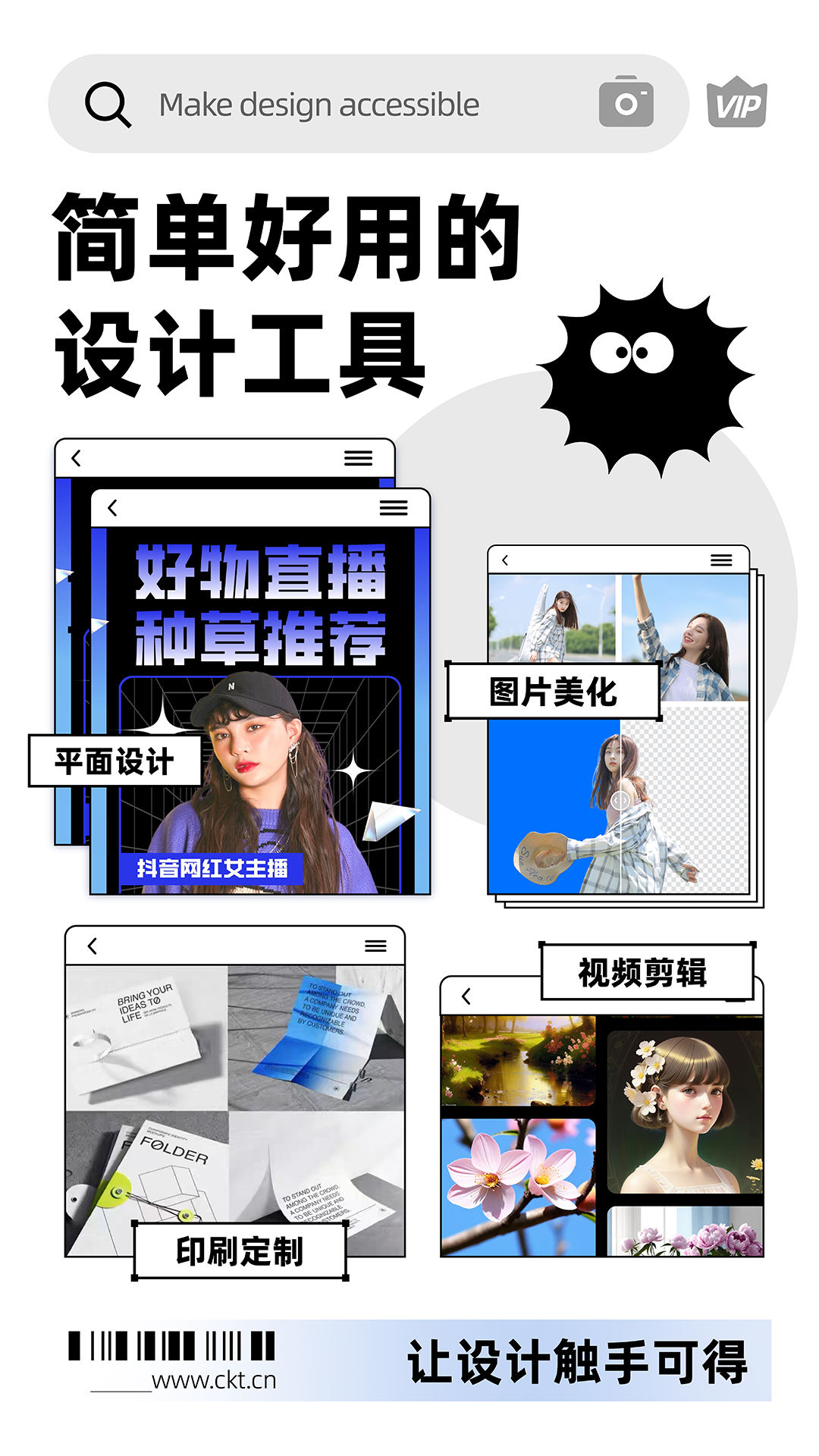創客貼專業版