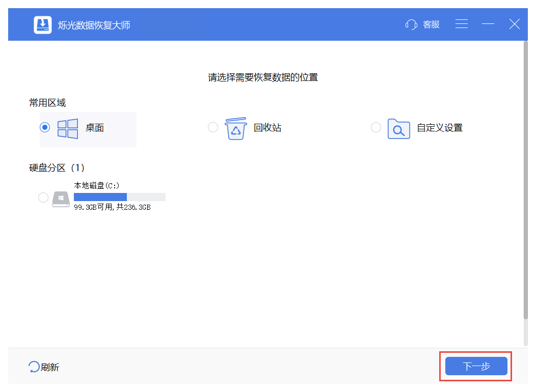爍光數據恢復大師