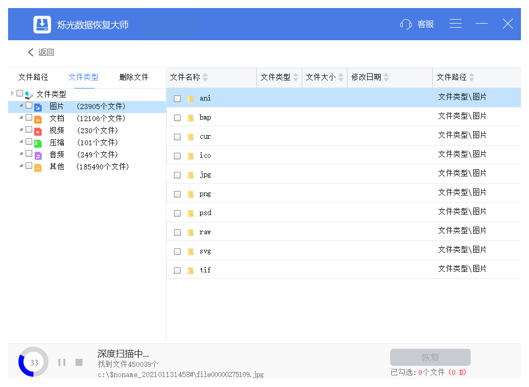 爍光數據恢復大師