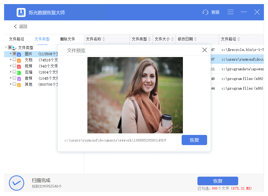 爍光數據恢復大師