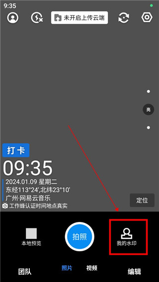 工作蜂水印相機正式版