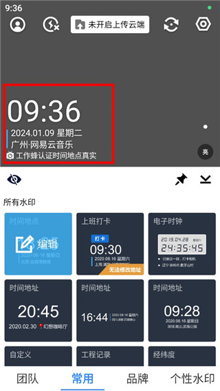 工作蜂水印相機正式版