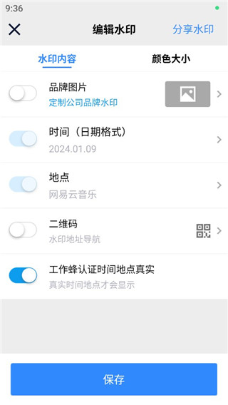 工作蜂水印相機正式版