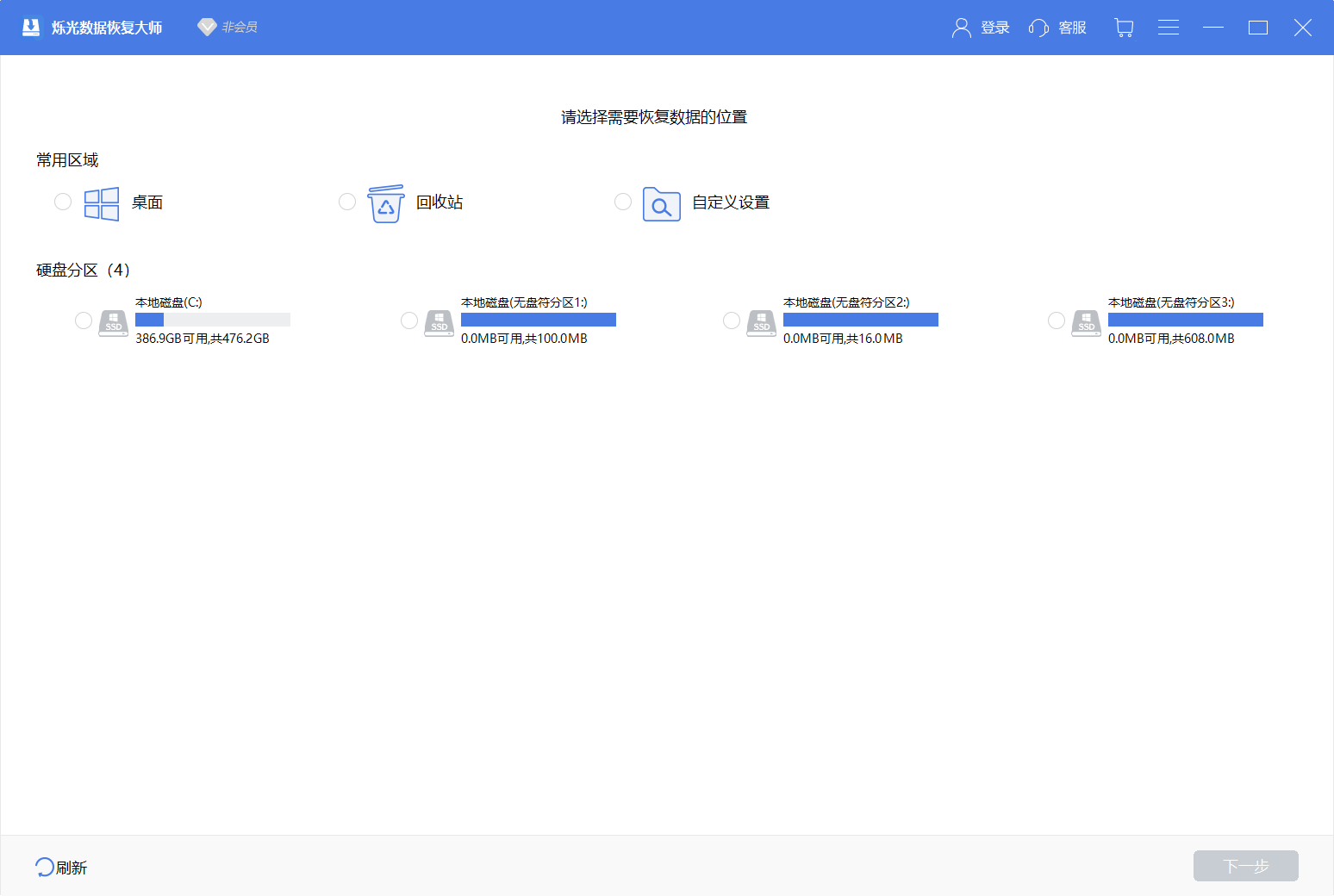 爍光數據恢復大師