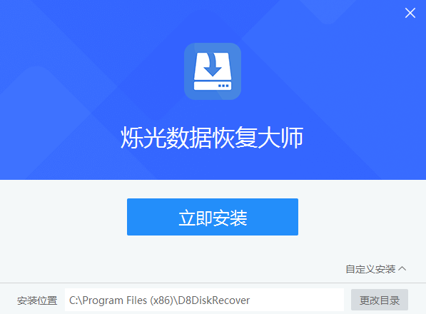 爍光數據恢復大師
