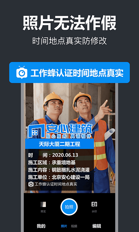 工作蜂水印相機正式版