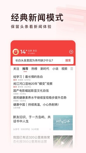 頭條搜索極速版最新版