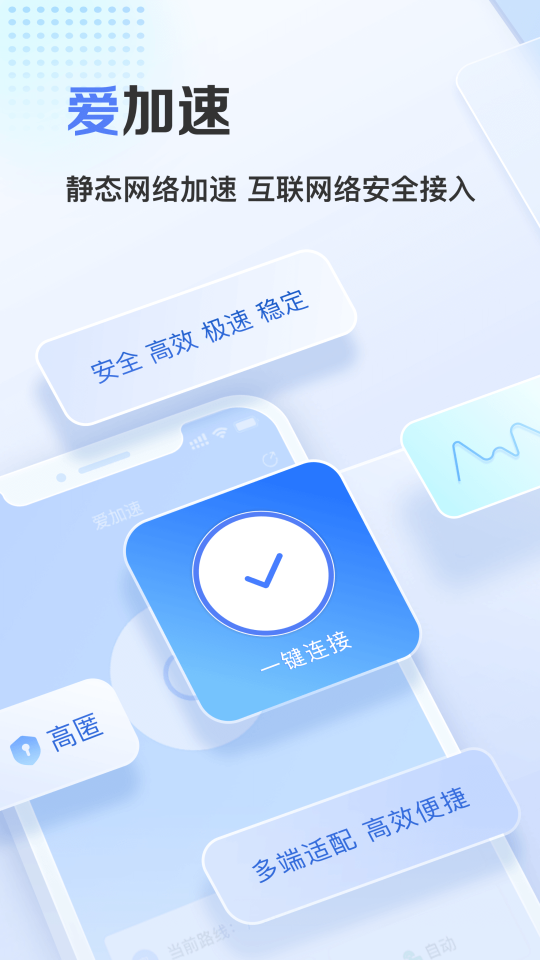 愛加速官網版