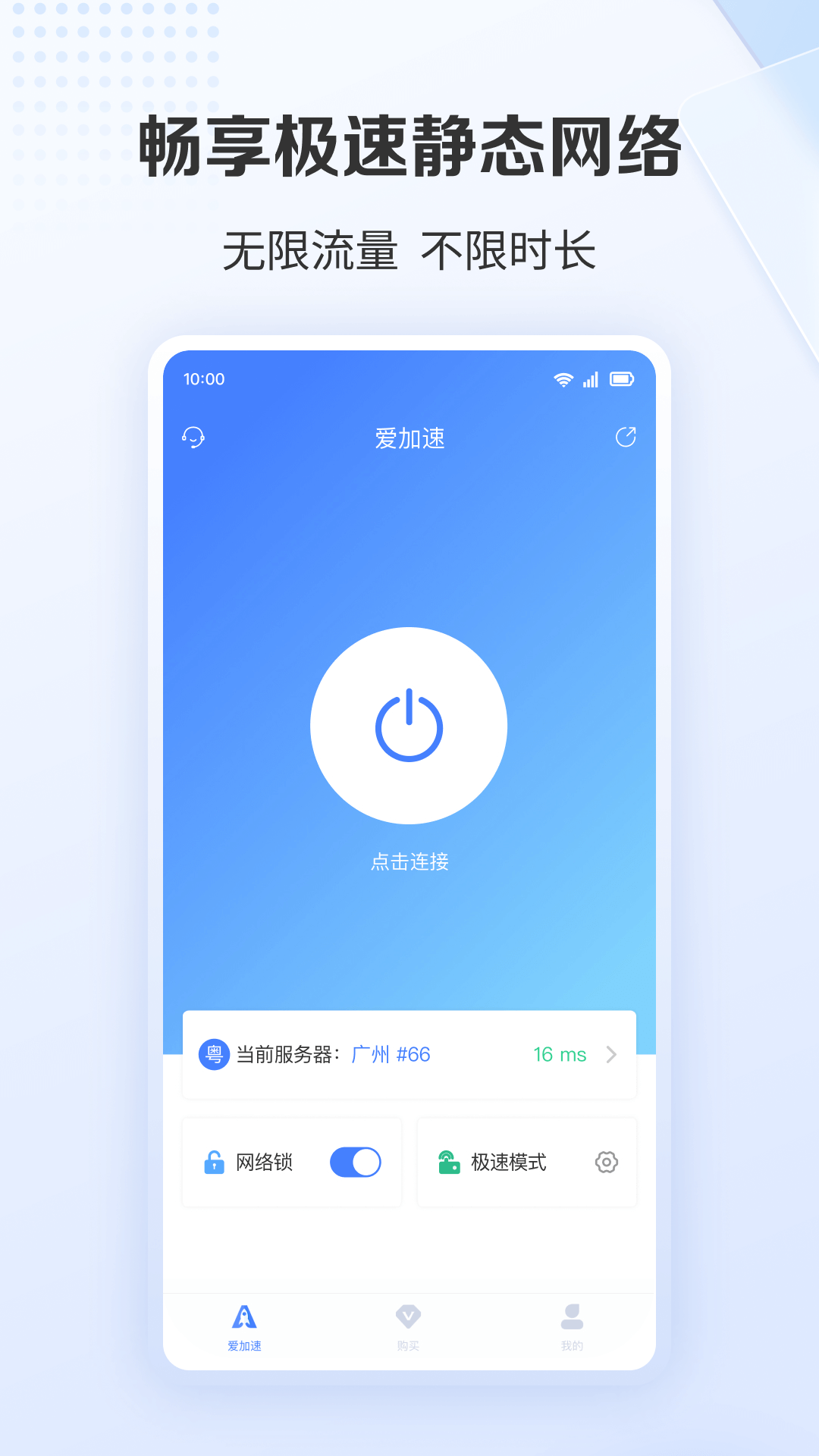 愛加速官網版
