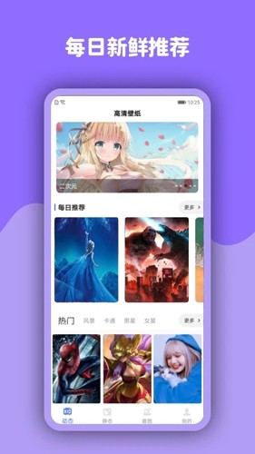 動態壁紙高清優選安卓版