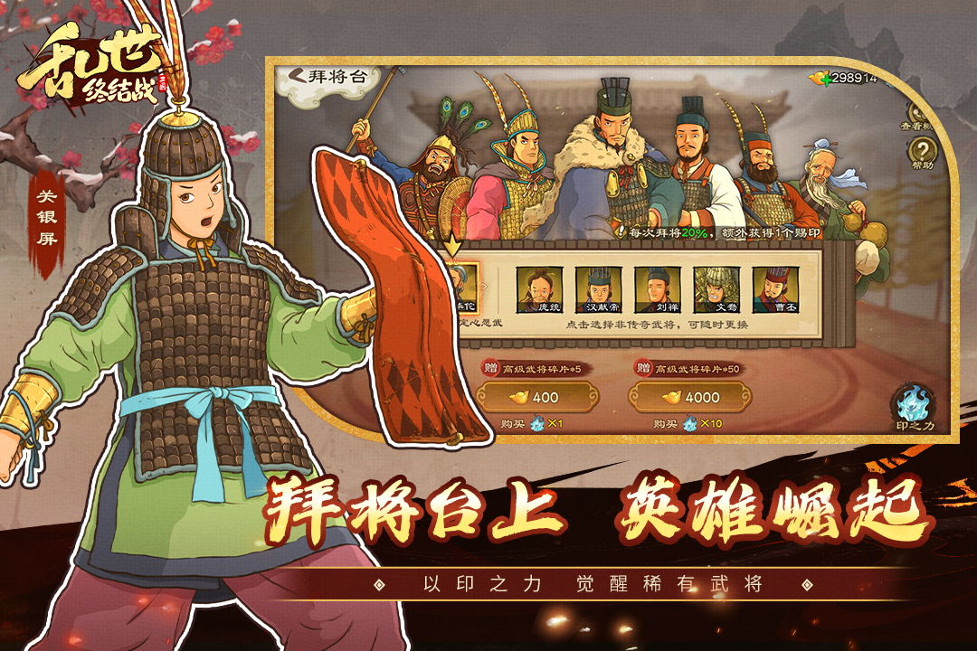 亂世終結戰