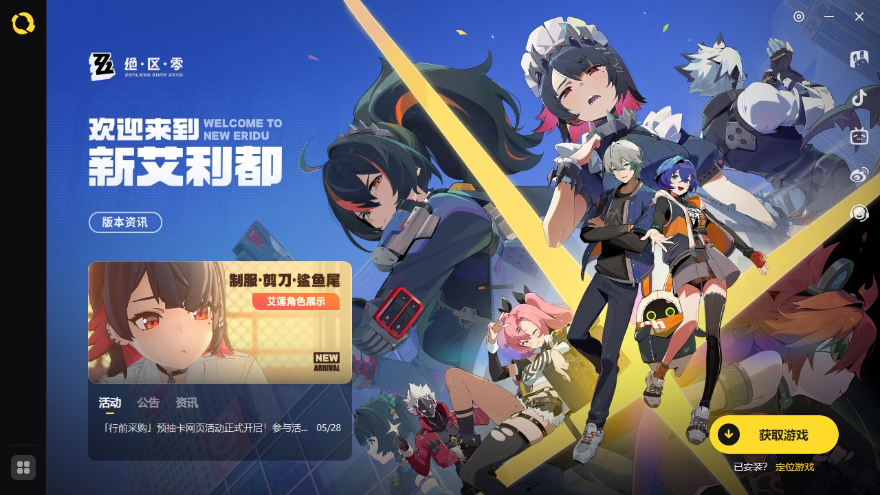 米哈游啟動器(絕區零公測)