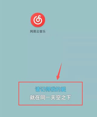 網易云音樂App官方版