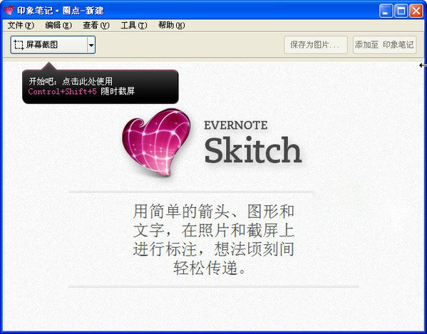 印象筆記圈點PC版