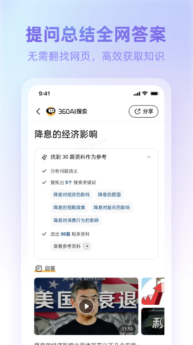 360AI瀏覽器官方版