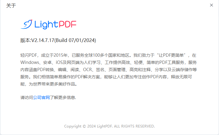 輕閃PDF免費版