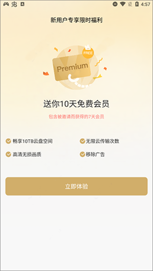 pikpak網盤升級版
