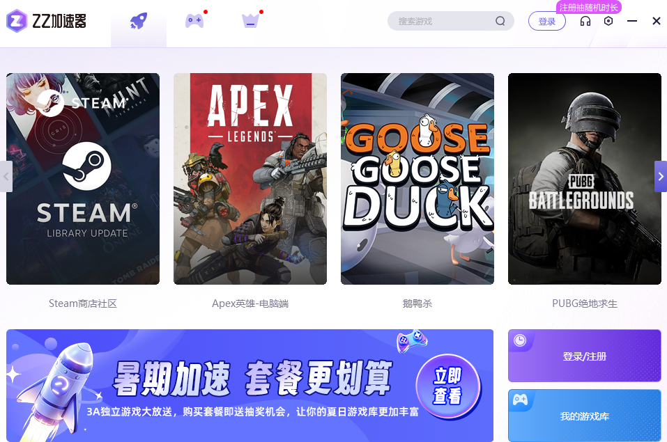 ZZ加速器免費版