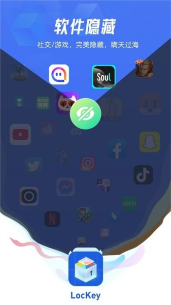 lockey應用隱藏全新版